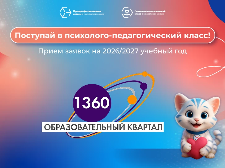 НОВЫЙ ПРЕДПРОФИЛЬ  🤓 Друзья! Мы с радостью открываем 10 Психолого-педагогический класс в нашем Образ