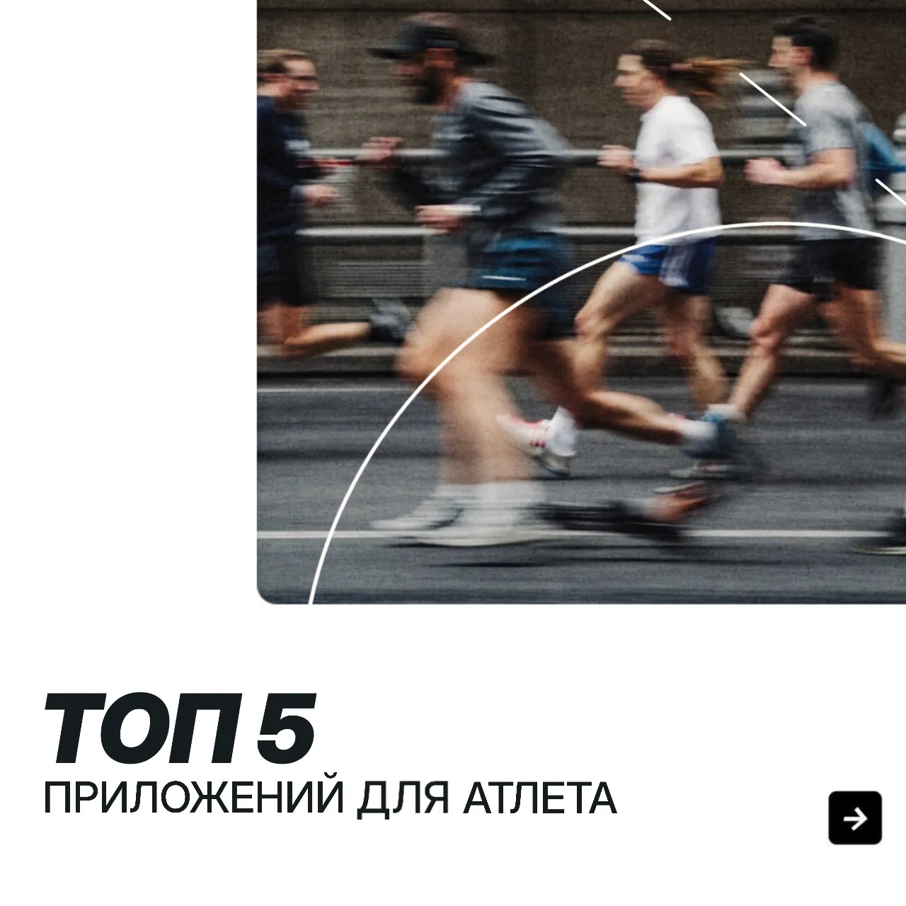 📱 Телефон – это не только лента новостей, но и полноценный карманный тренер!