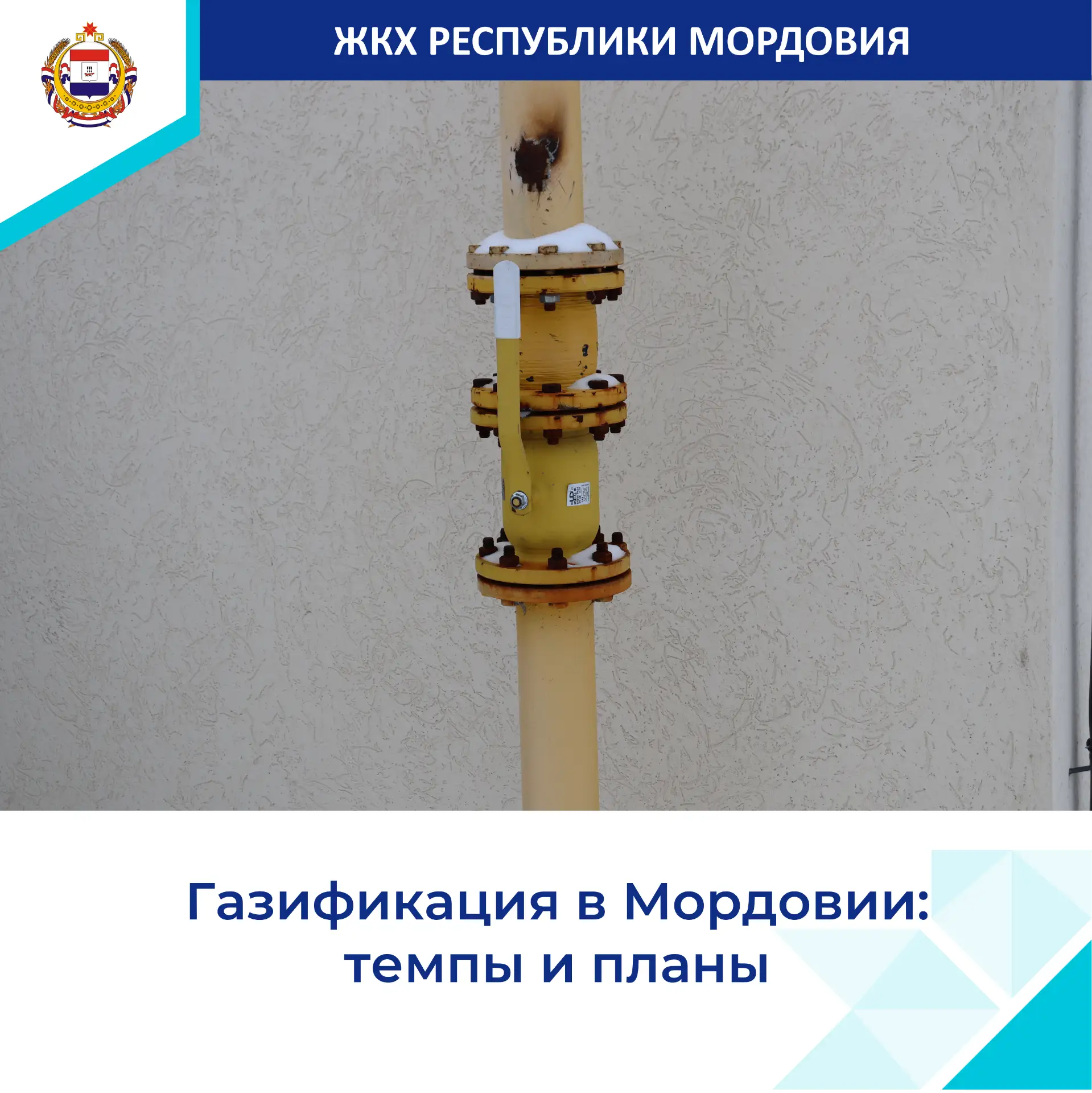 Министерство энергетики и жилищно-коммунального хозяйства Мордовии продолжает реализаци...