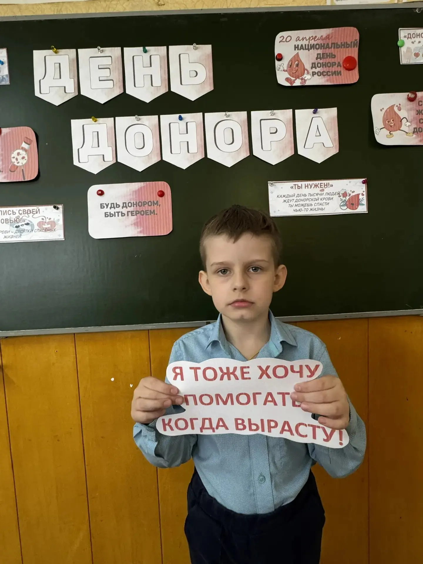 Урок милосердия в 1 «В»: Кто такие доноры? ❤️🩸 20 апреля в России отмечается Национальный день донор
