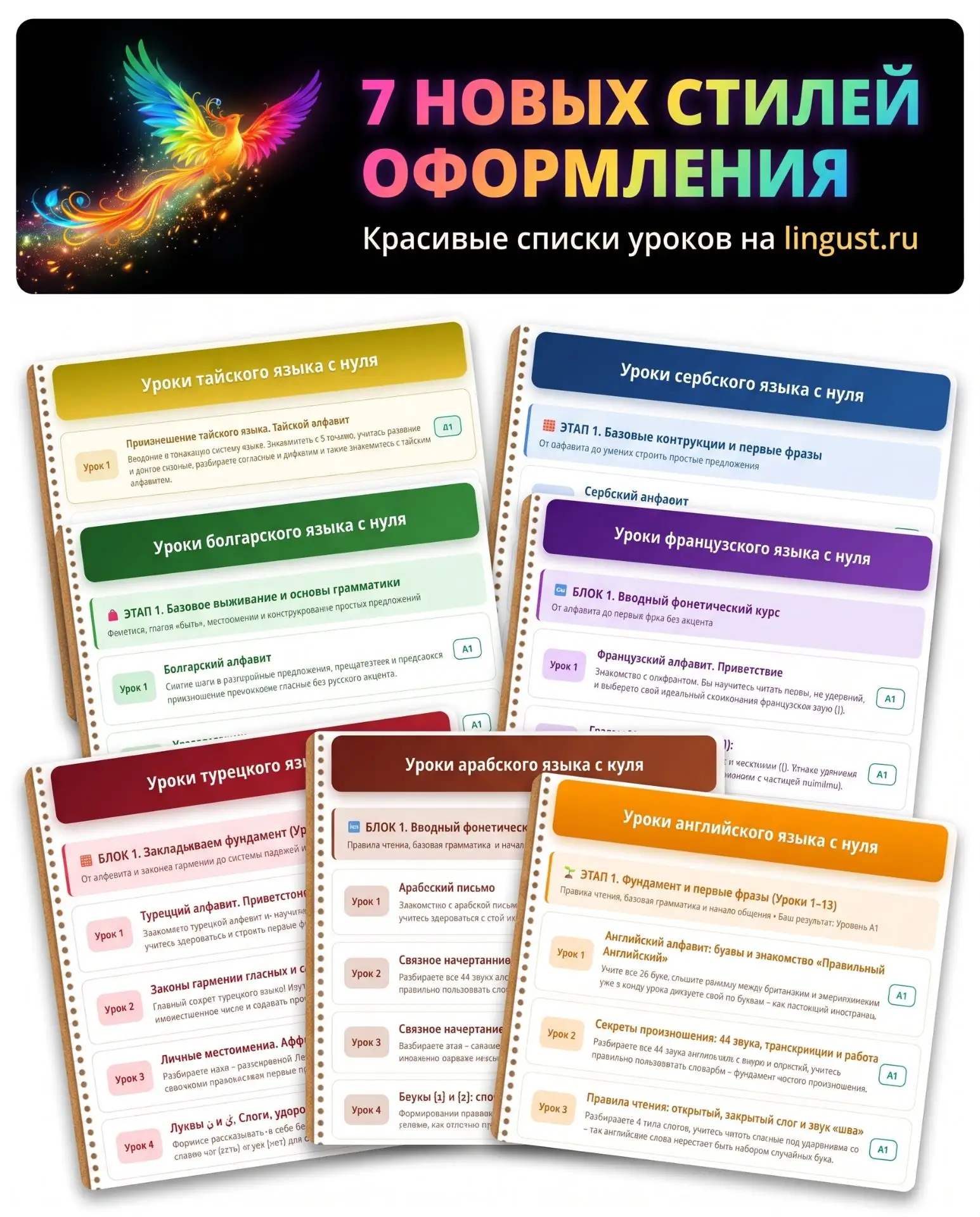 ✨ Новое оформление списка уроков