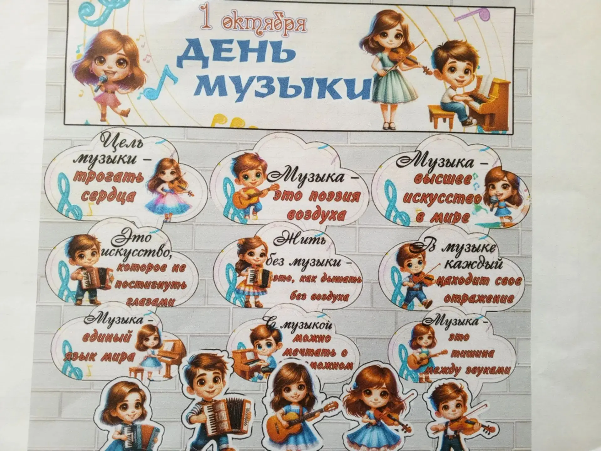 Международный день музыки — 1 октября — праздник, объединяющий сердца через искусство. ...
