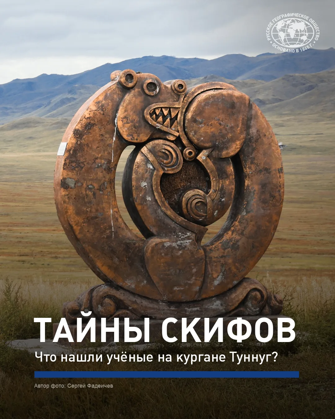 🤔Новую загадку подкинул курган Туннуг российским археологам