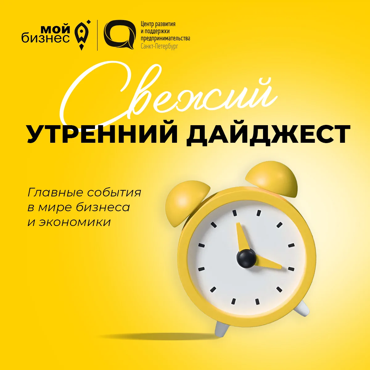 🚀Дайджест новостей экономики и бизнеса на утро понедельника

🔶 Александр Новак: для МСП воссоедине
