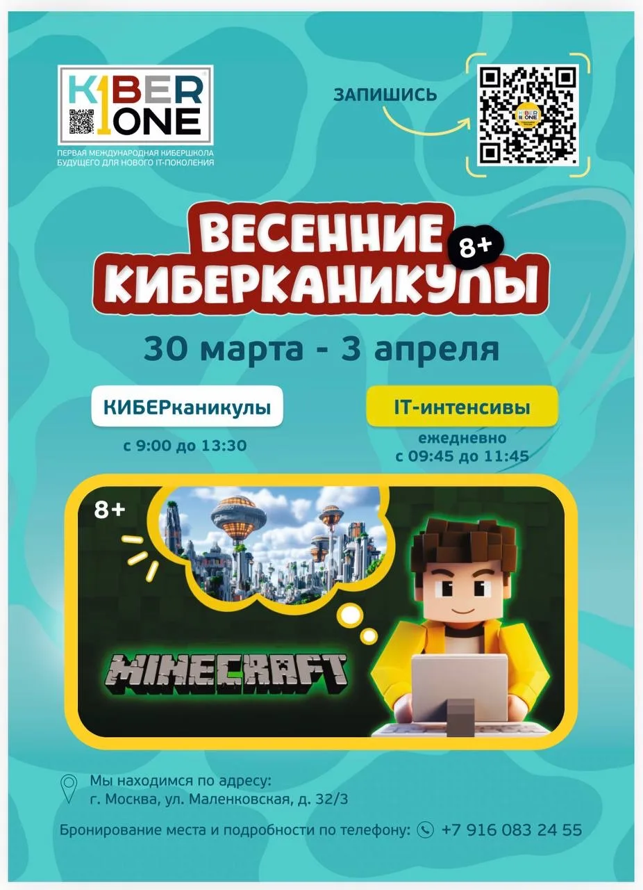 КИБЕРканикулы Minecraft уже в понедельник! 

30 марта - 3 апреля 
Ежедневно с пн-пт с 09:00-13:30

Ч