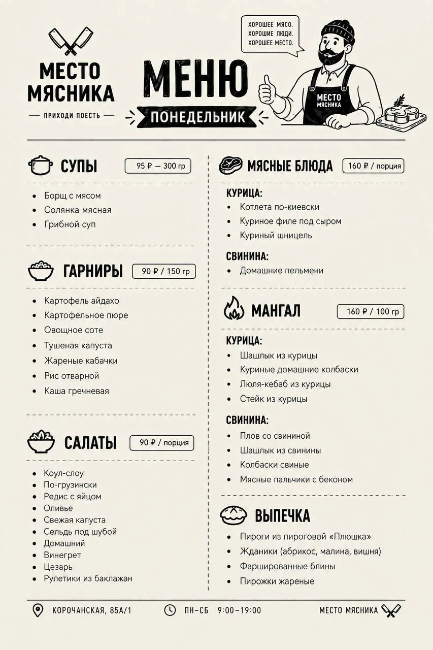 🔪 Понедельник. Работа уже началась. А обед ещё нужно заслужить.