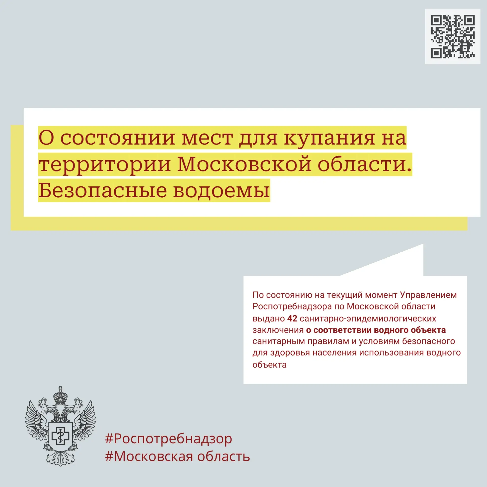 О состоянии зон рекреаций на территории Московской области

Водные объекты, используемые для рекреац