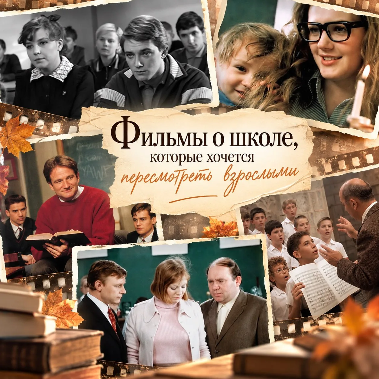 🎬 Фильмы о школе, которые хочется пересмотреть уже взрослыми