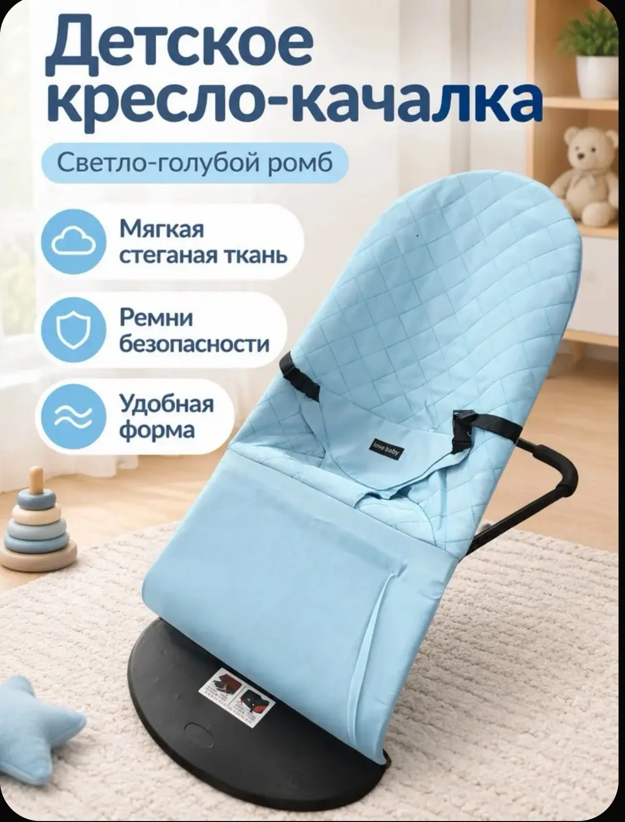 Детское кресло-качалка для детей от 0 до 2 лет. Нежно голубой цвет.