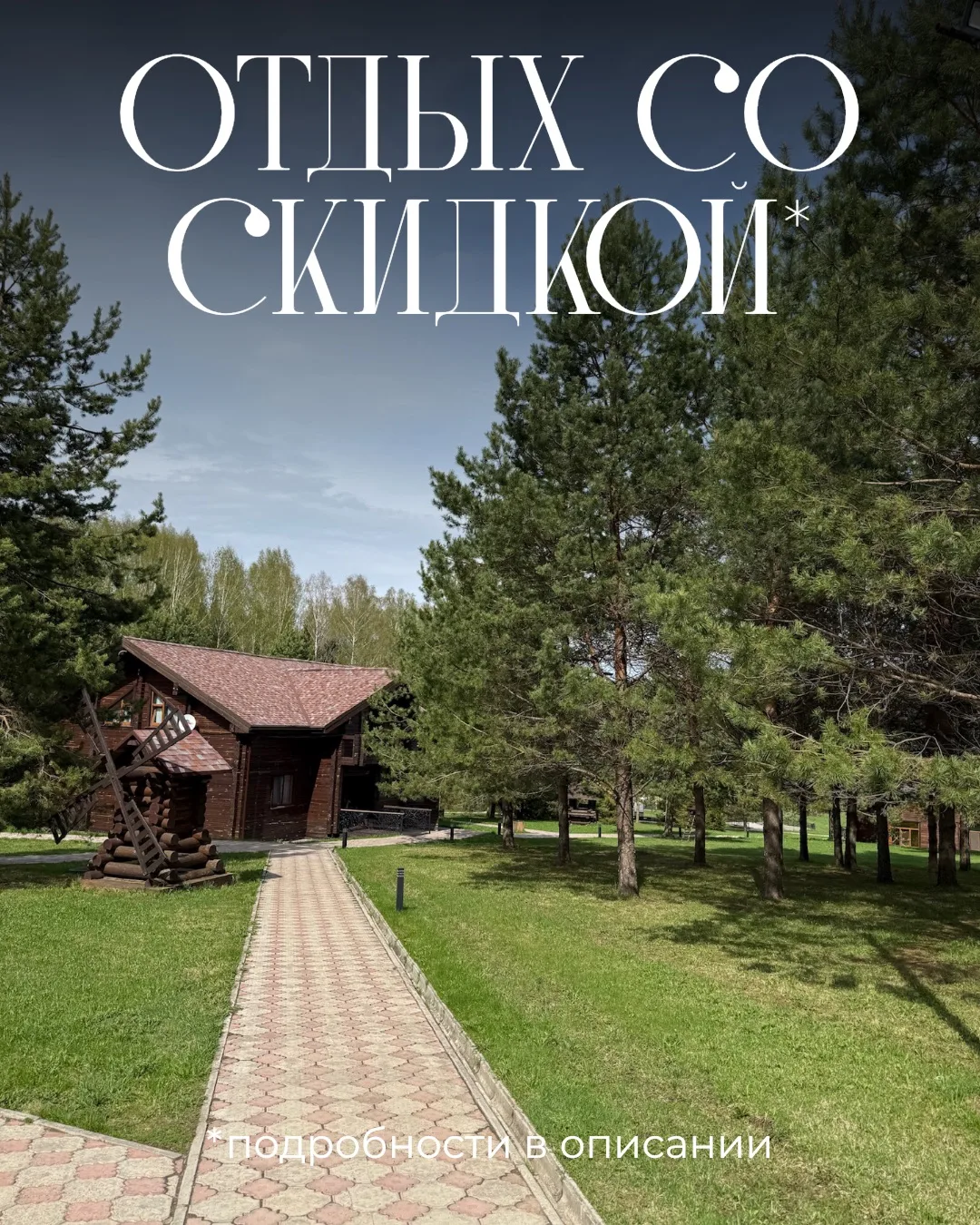🌿 Май в «Карповке» — время отдыхать выгодно