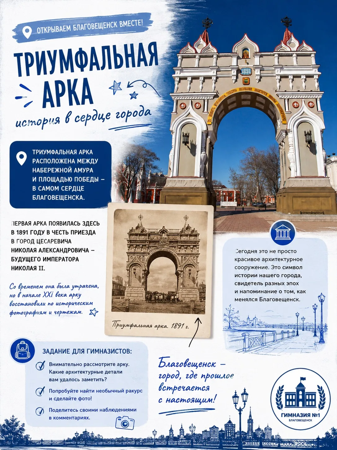 🏛️ Открываем Благовещенск вместе!