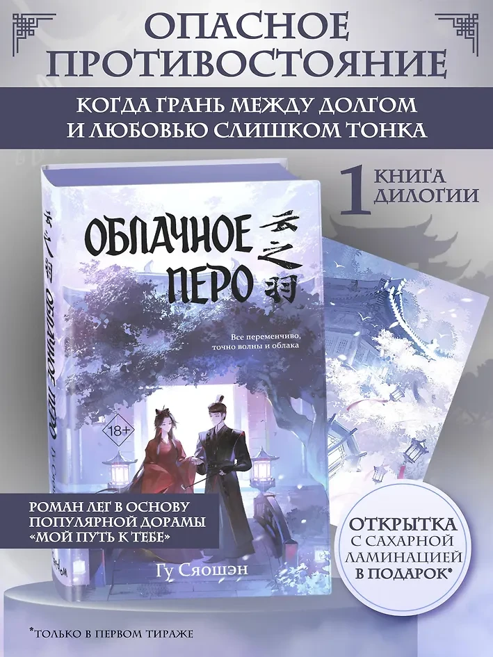 🗡️ «Облачное перо»: любовь здесь опаснее клинка