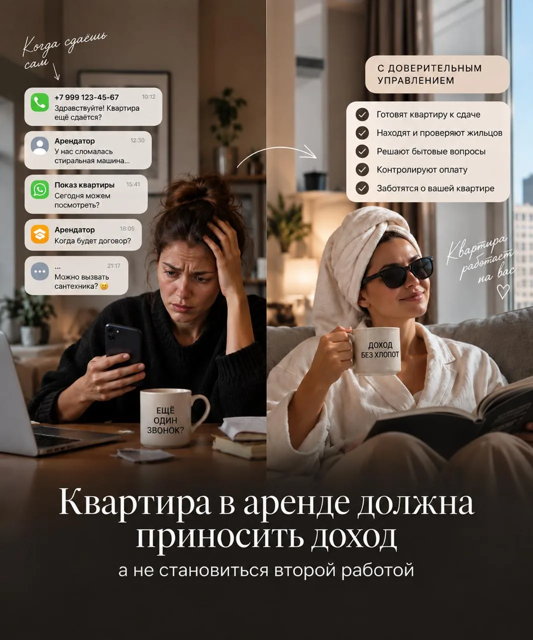 Если **вы сдаёте квартиру и всё ещё сами** отвечаете на звонки, проводите показы и реша...