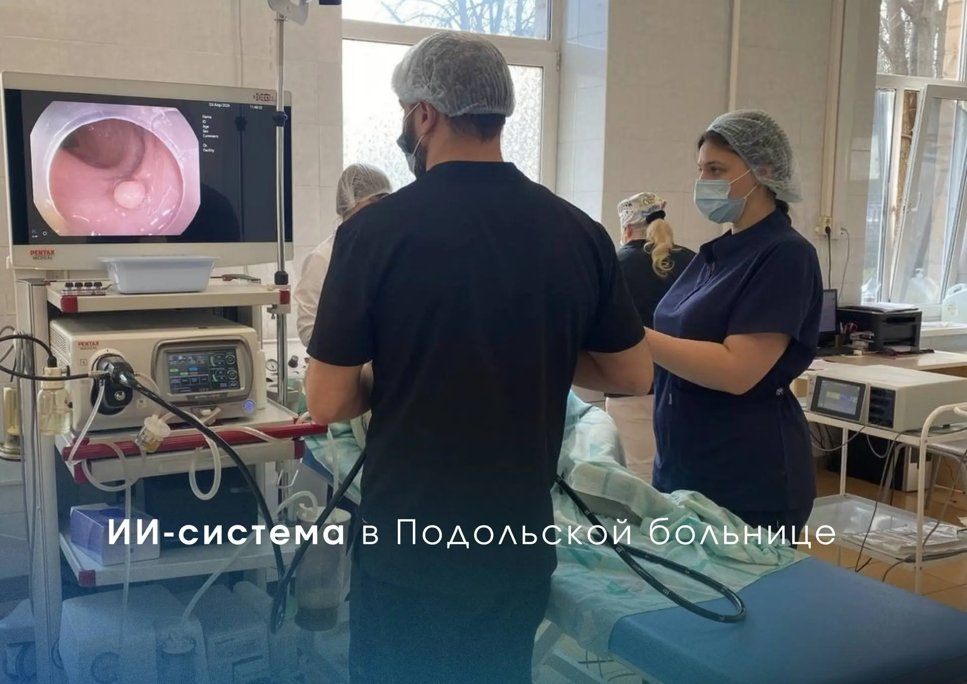 Подольская областная клиническая больница идёт в ногу со временем   Врачи нашего округа используют и