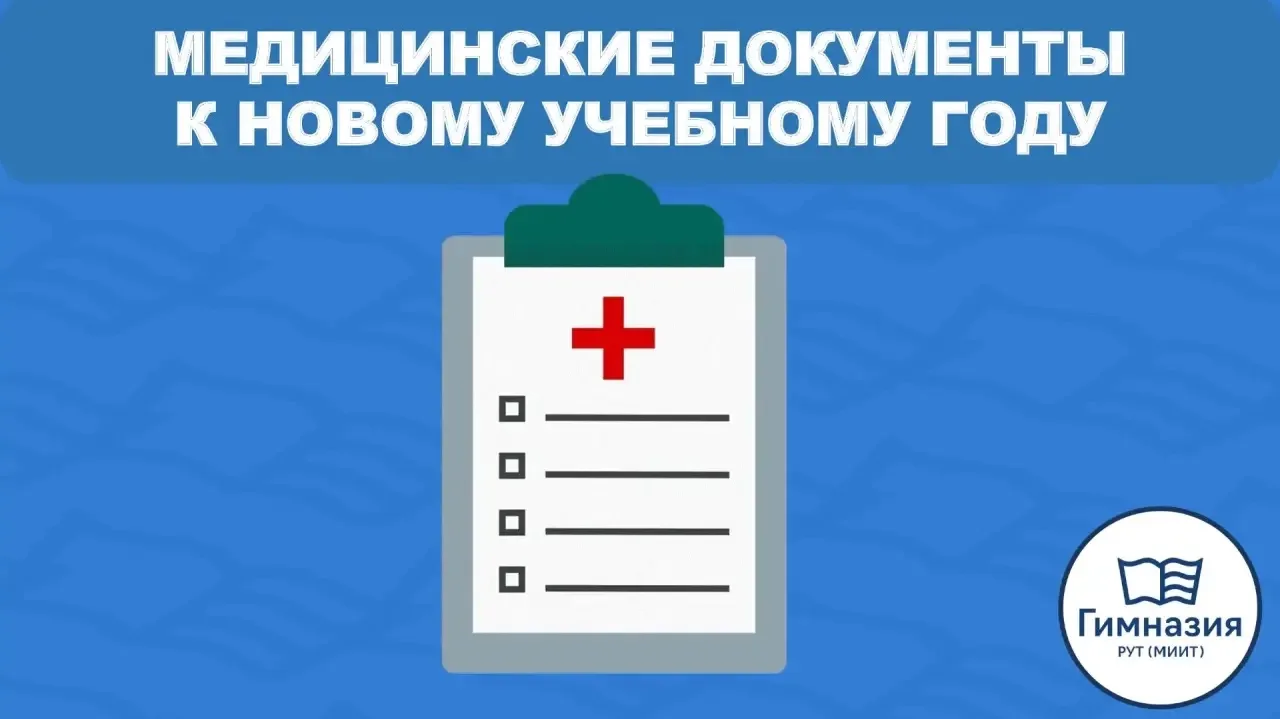 ‼️ Необходимые медицинские документы для поступления!