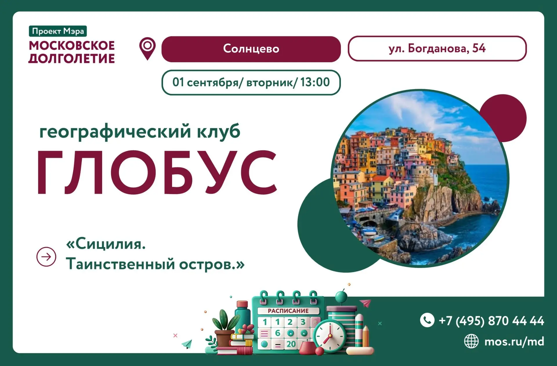 🌏Приглашаем всех любознательных в географический клуб «Глобус»!