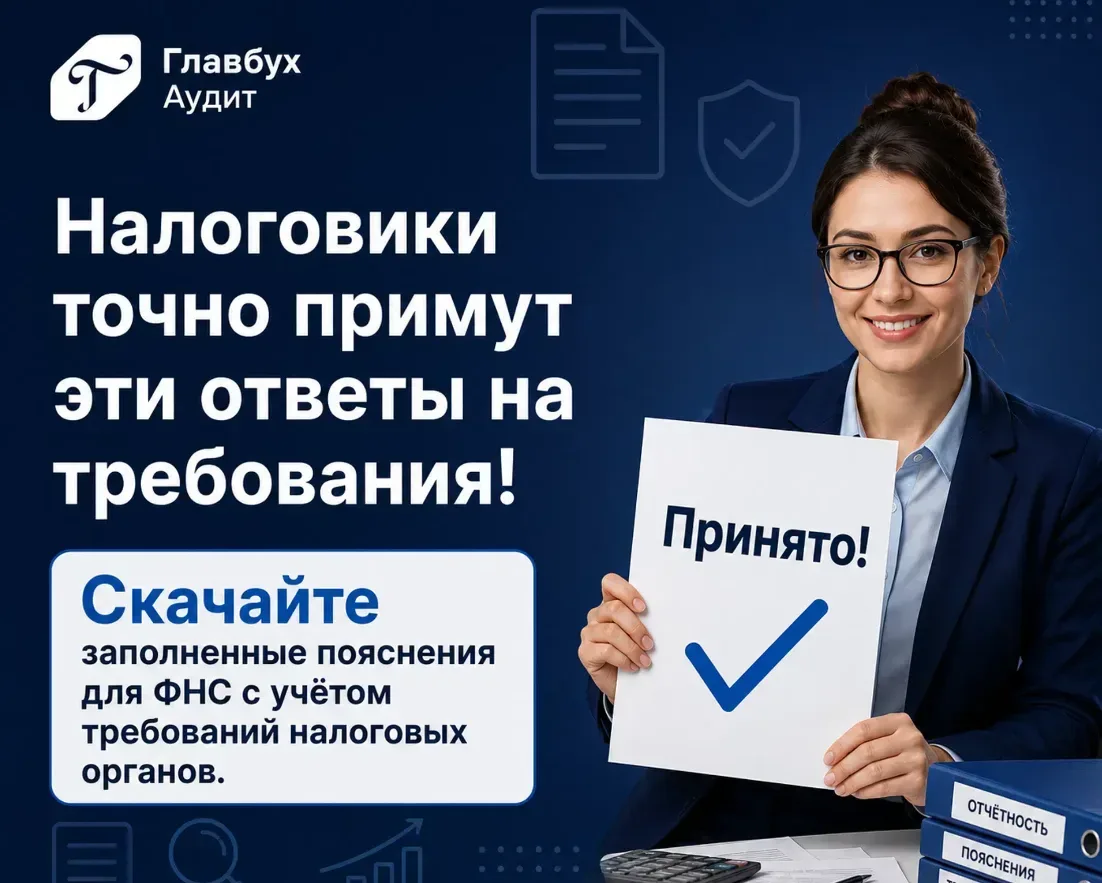 ✒️ Проверенные формулировки ответов на требования ФНС

>> Пройдите тест и скачайте заполненные ответ
