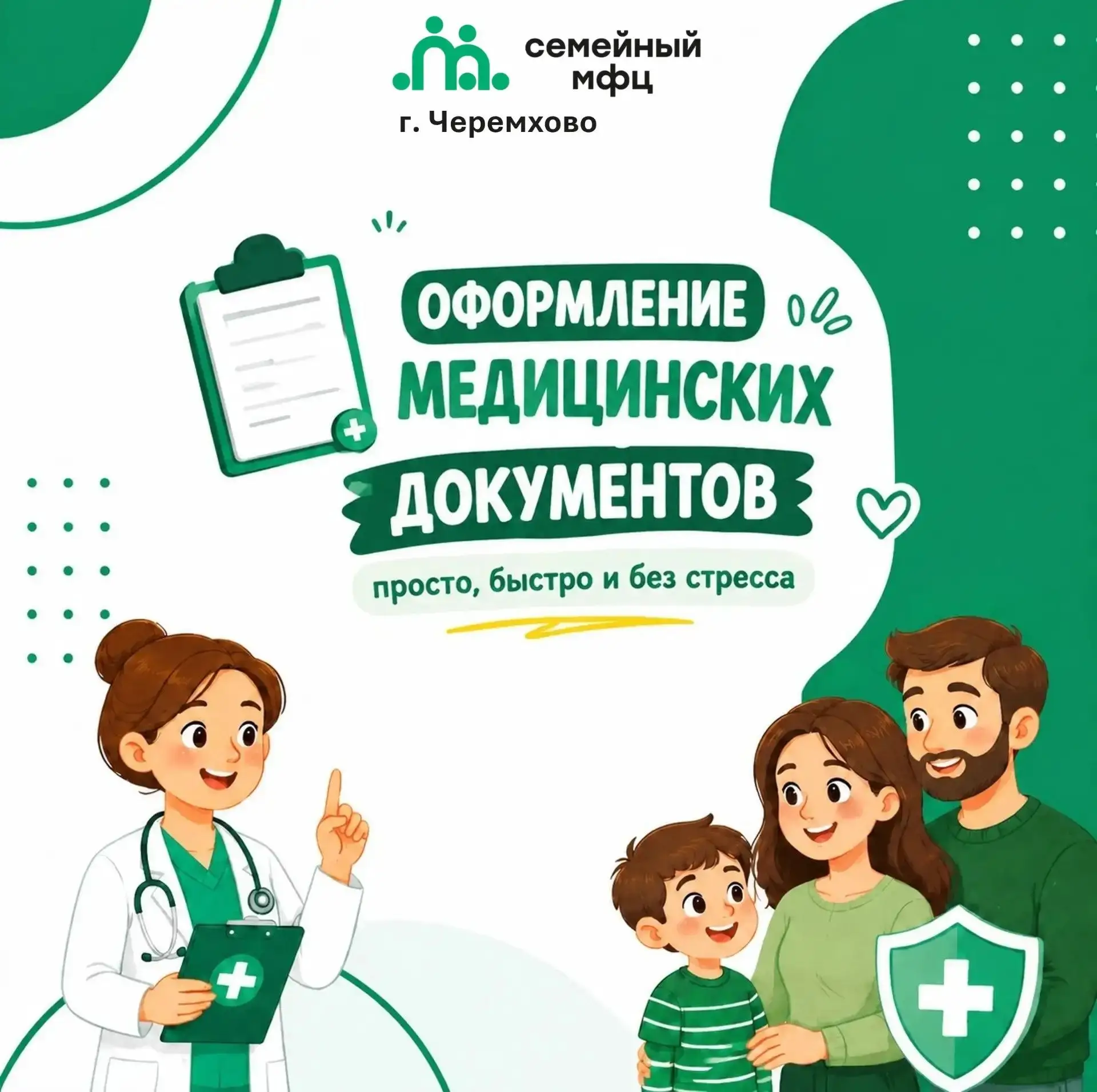 📌Оформление медицинских документов: просто, быстро и без стресса📝