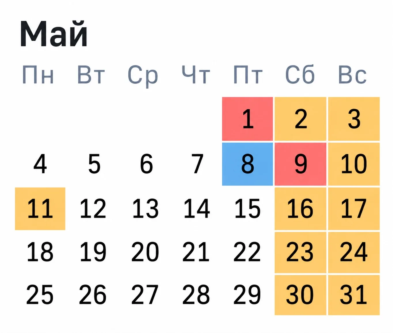 📅 Май продолжает радовать приятными сюрпризами  Завтра, 8 мая, у большинства россиян будет сокращённ