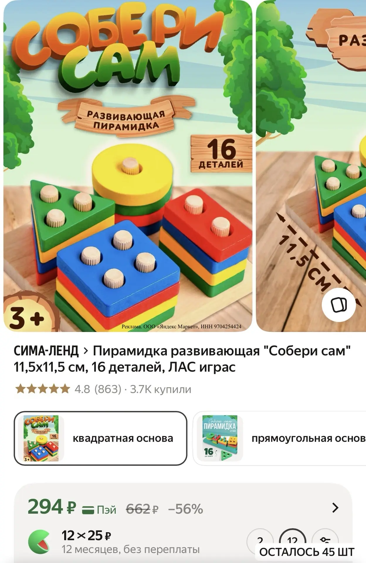 Пирамидка развивающая "Собери сам" 11,5х11,5 см, 16 деталей