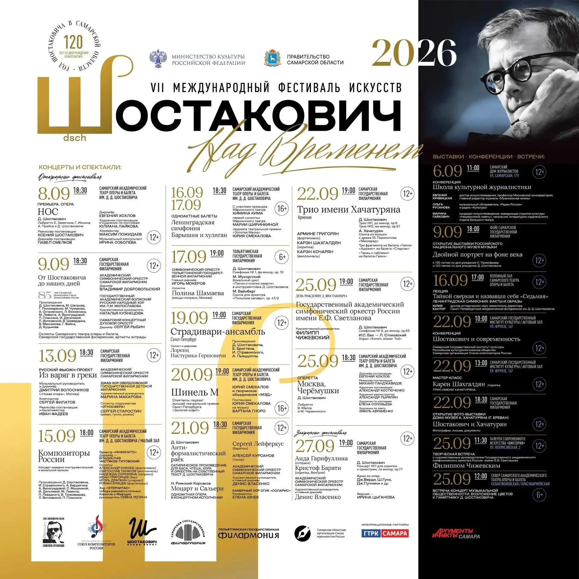 🎹«Шостакович. Над временем» – VII Международный фестиваль искусств пройдет в нашем рег...