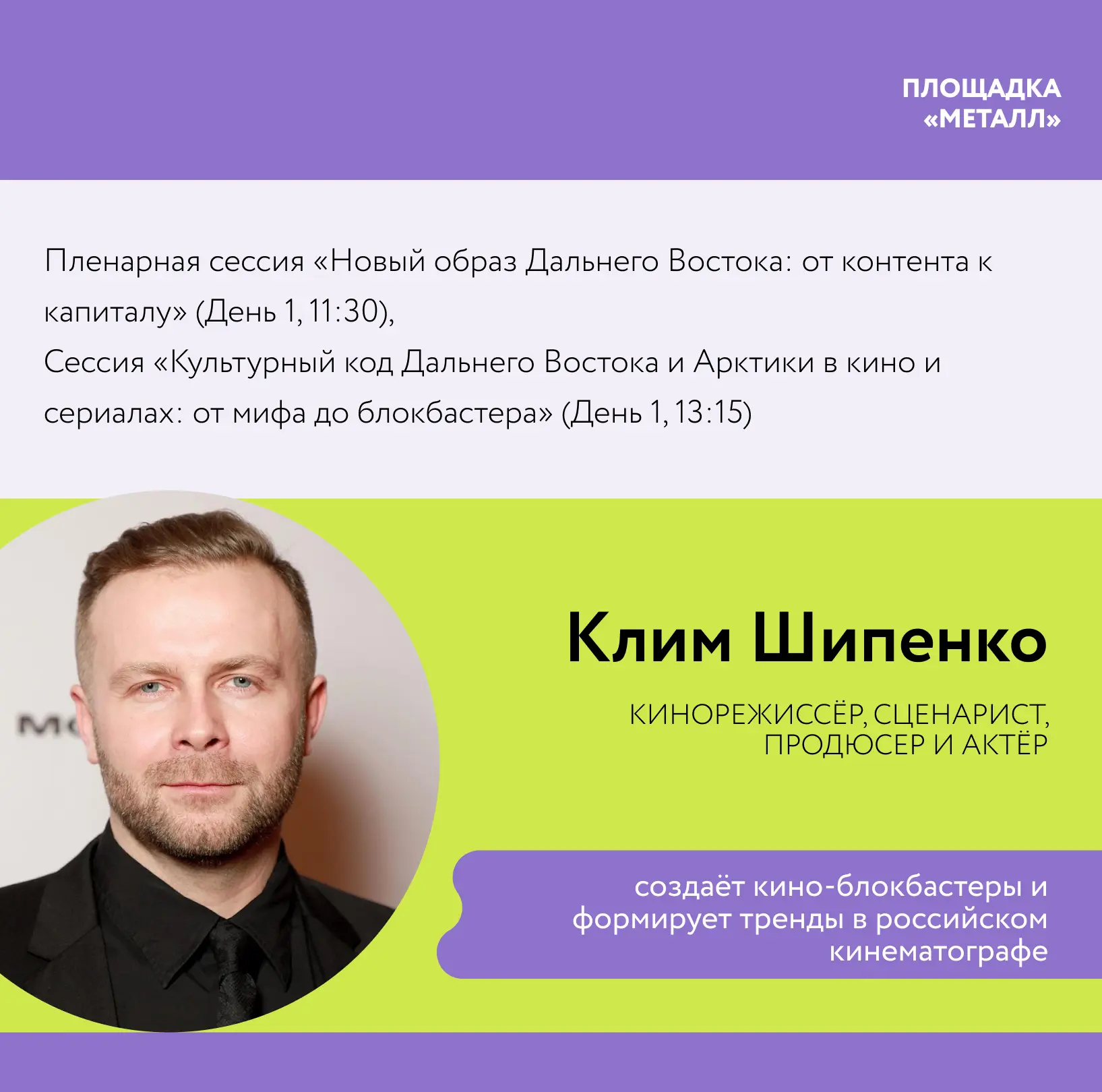 Форум креативных индустрий «Создано на Дальнем Востоке»: от контента — к капиталу» стартует уже на э