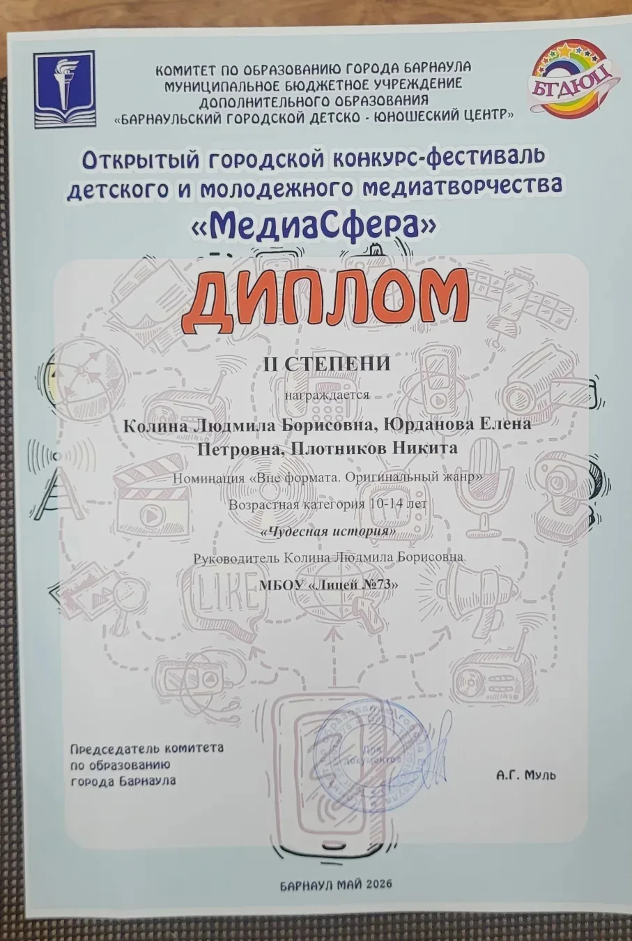 👏Поздравляем Плотникова Никиту, ученика 3 «А» класса с получением диплома ll степени на городском фе