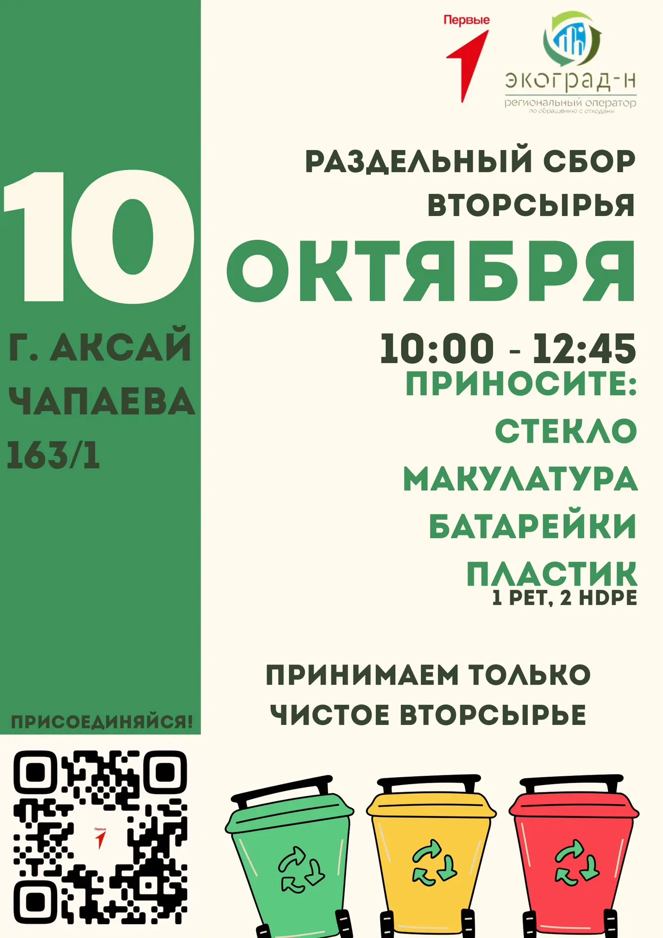 Чистый город начинается с нас♻️