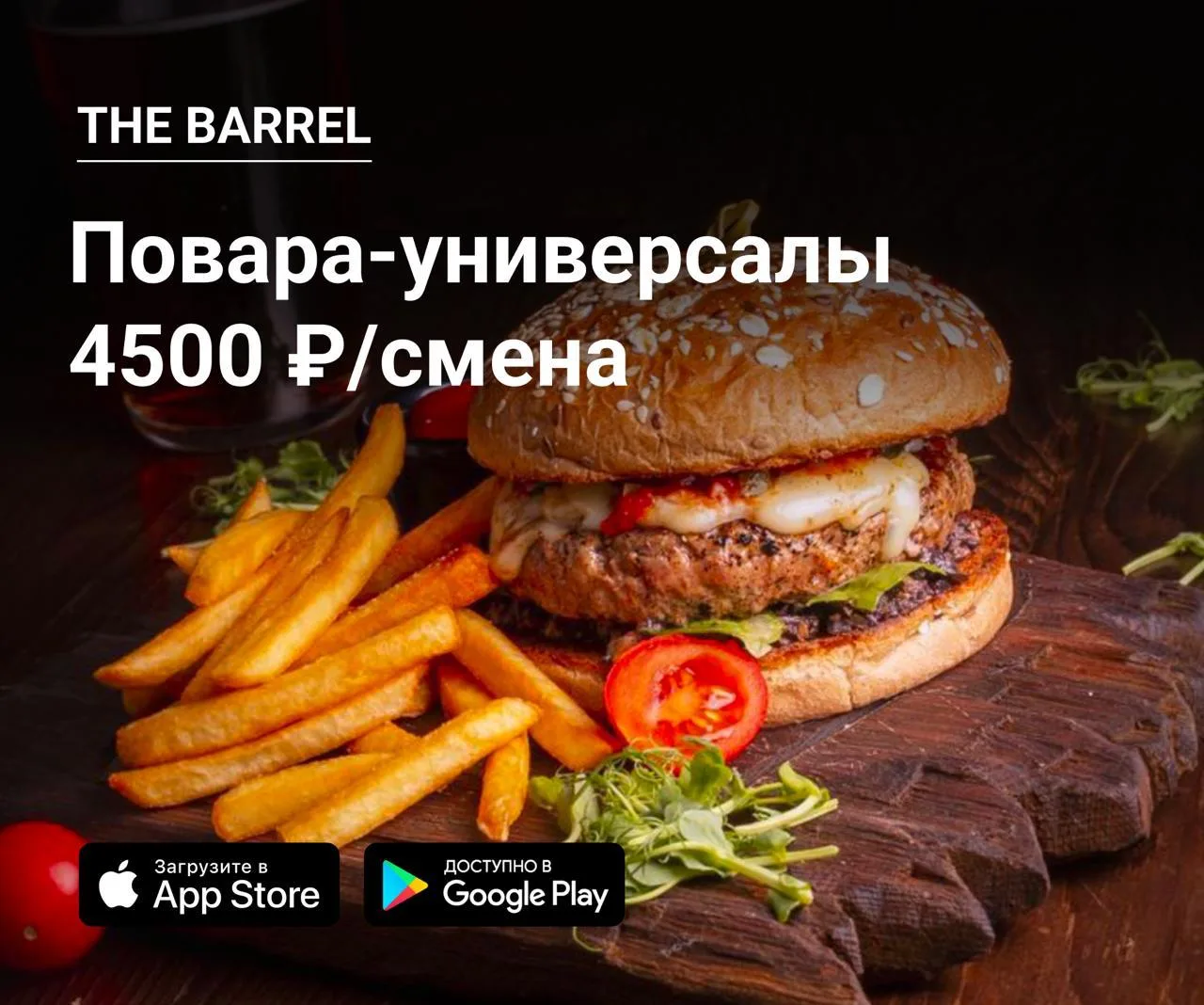 🔪 Повара-универсалы в The Barrel