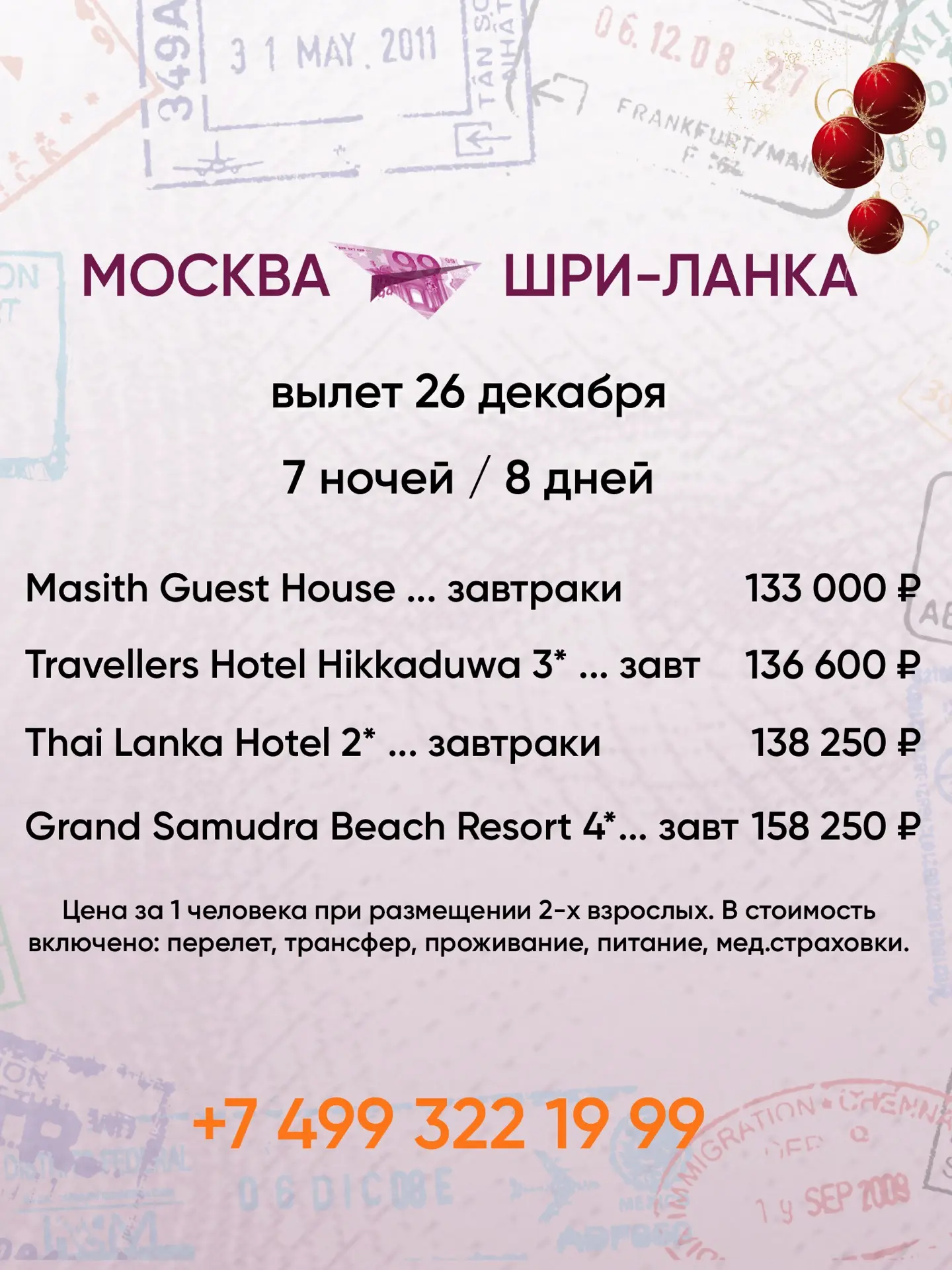 🔺#ШриЛанка на Новый год‼️