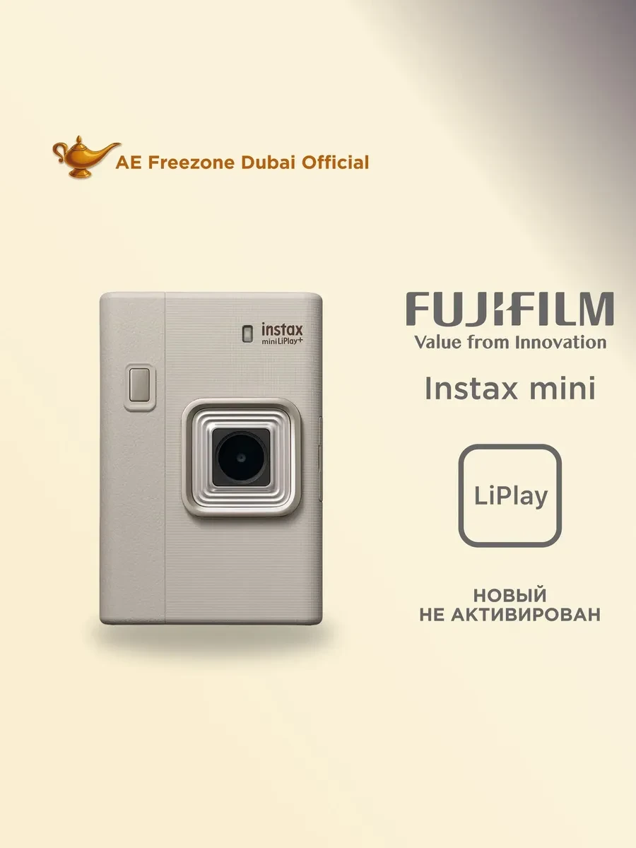 ✨ 51,8%   | Фотоаппарат моментальной печати Instax Liplay Sand Beige