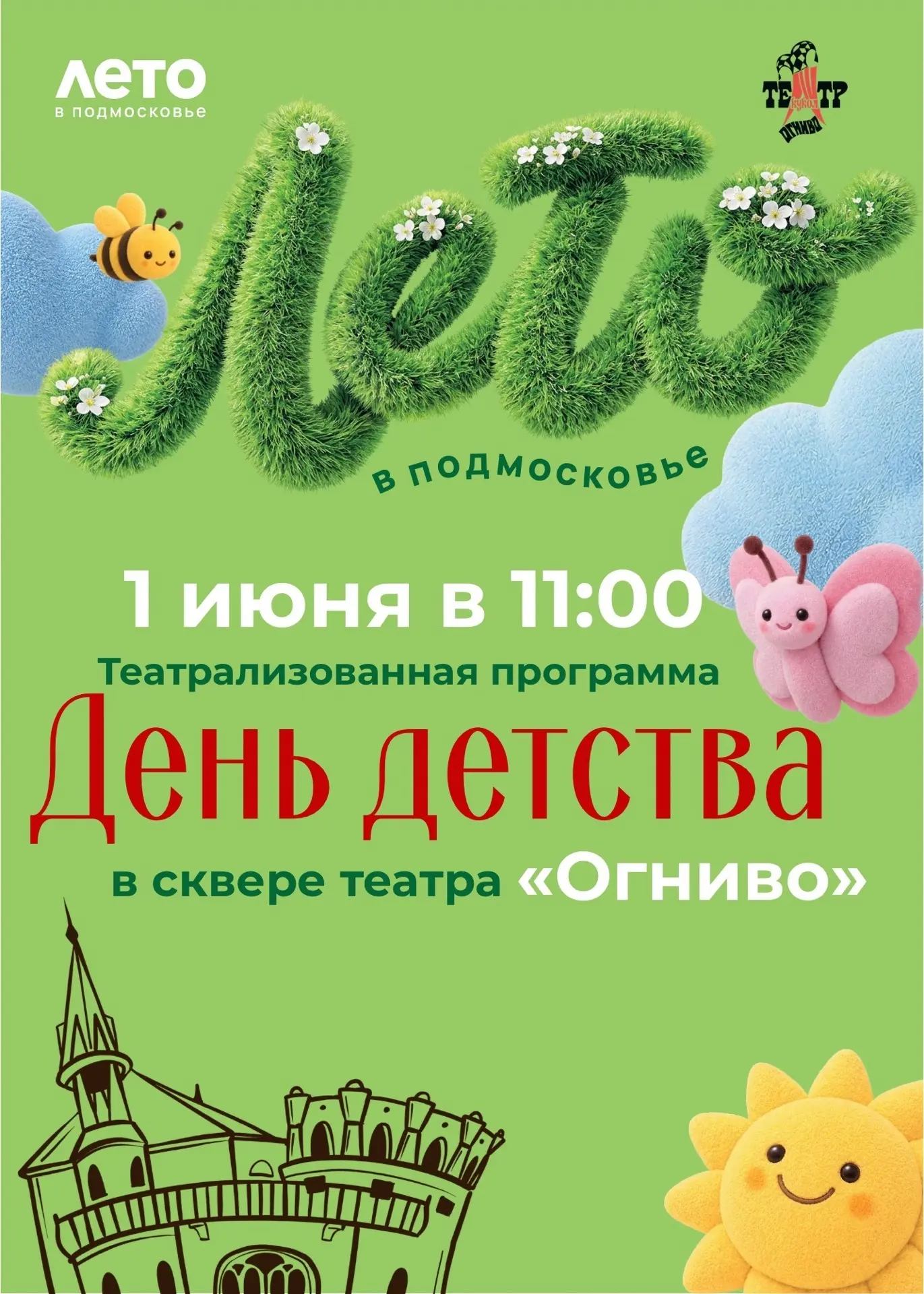 🎈 Внимание, Мытищи! Самый добрый праздник года уже близко! 🎉