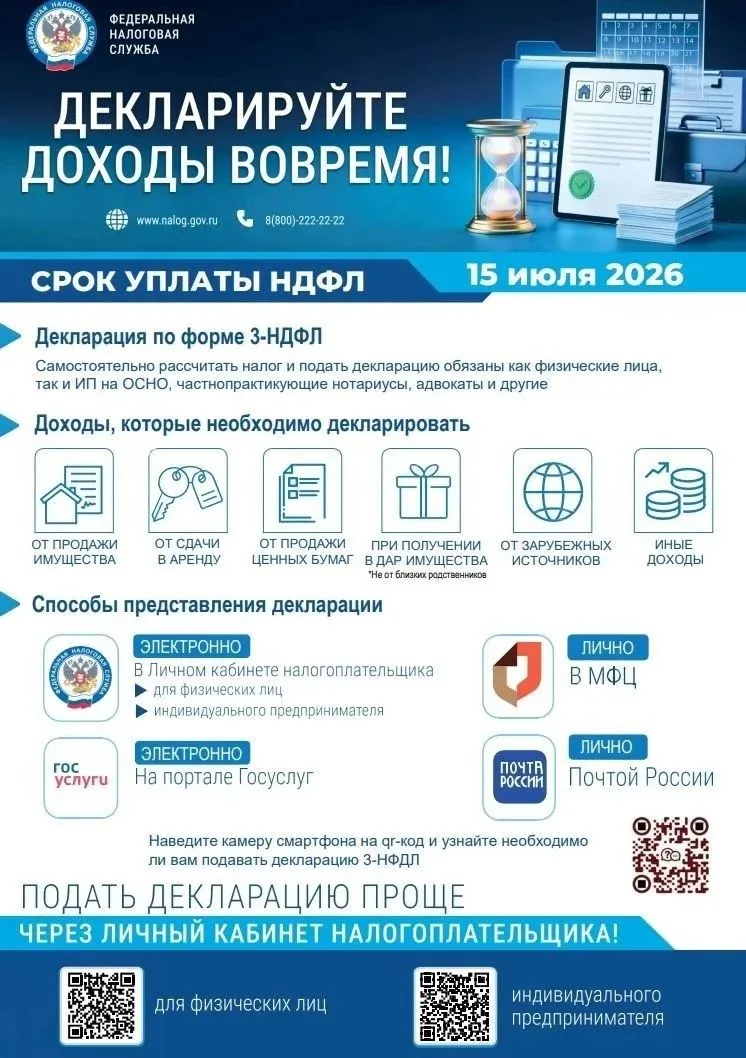 С 1 января 2026 года началась ежегодная декларационная кампания, в рамках которой гражданам необходи
