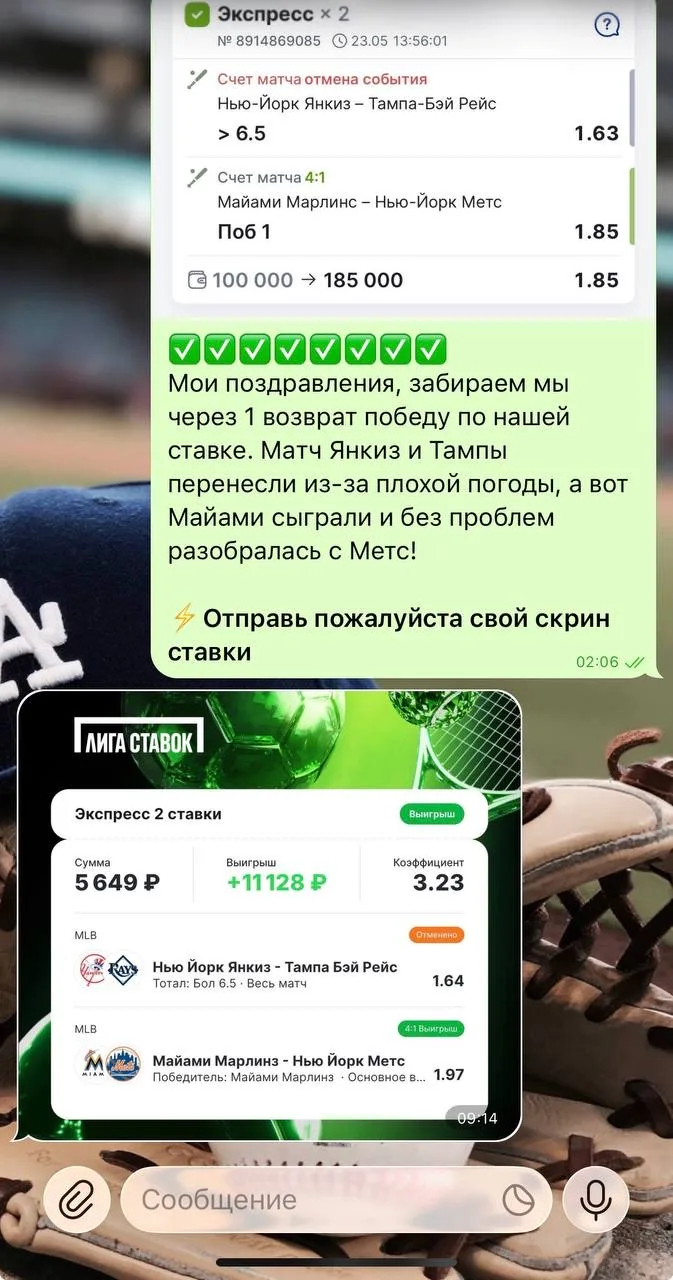 Отчет по экспрессу 🔥✅  Двойник мы брали по ночным матчам МЛБ вместе с клиентами, через один возврат 
