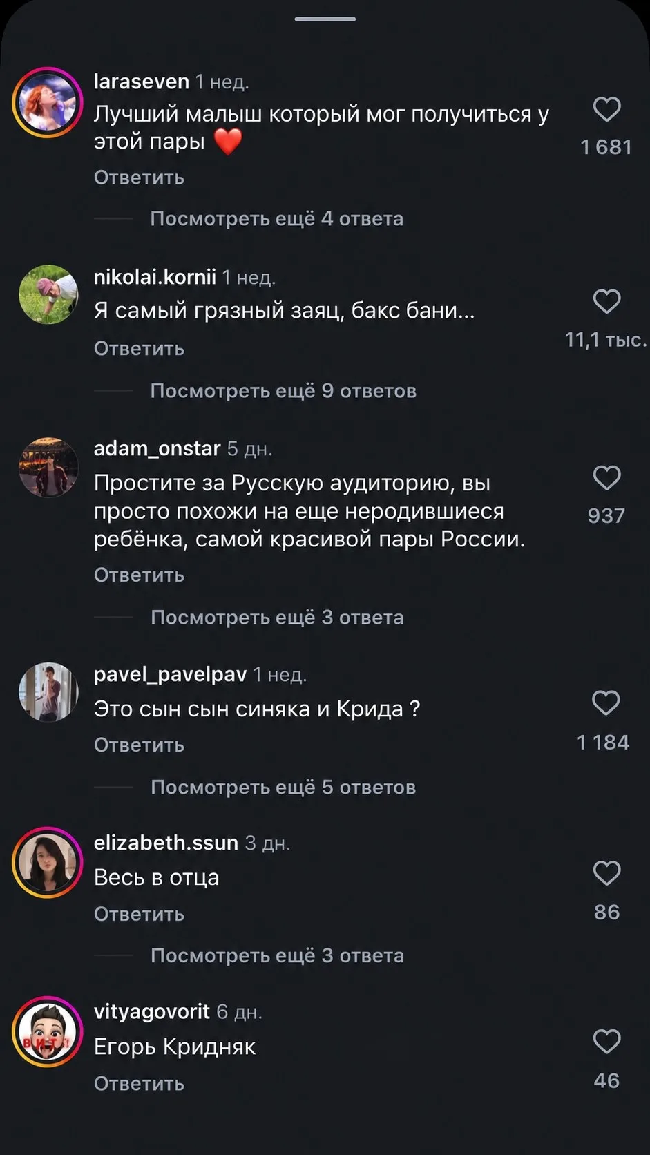 «Сын Егора Крида и Синяка»