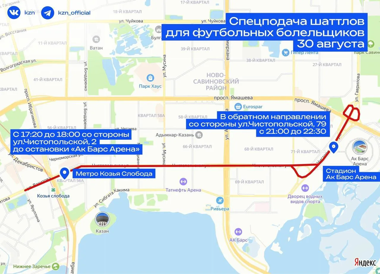 30 августа для болельщиков матча «Рубин» — «Динамо» организуют шаттлы от станции метро ...