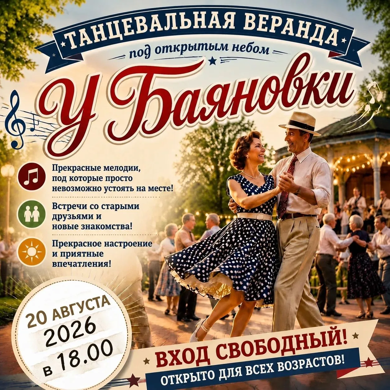 Танцуем вместе под открытым небом! 💃🕺Друзья, приглашаем вас на самый атмосферный вече...