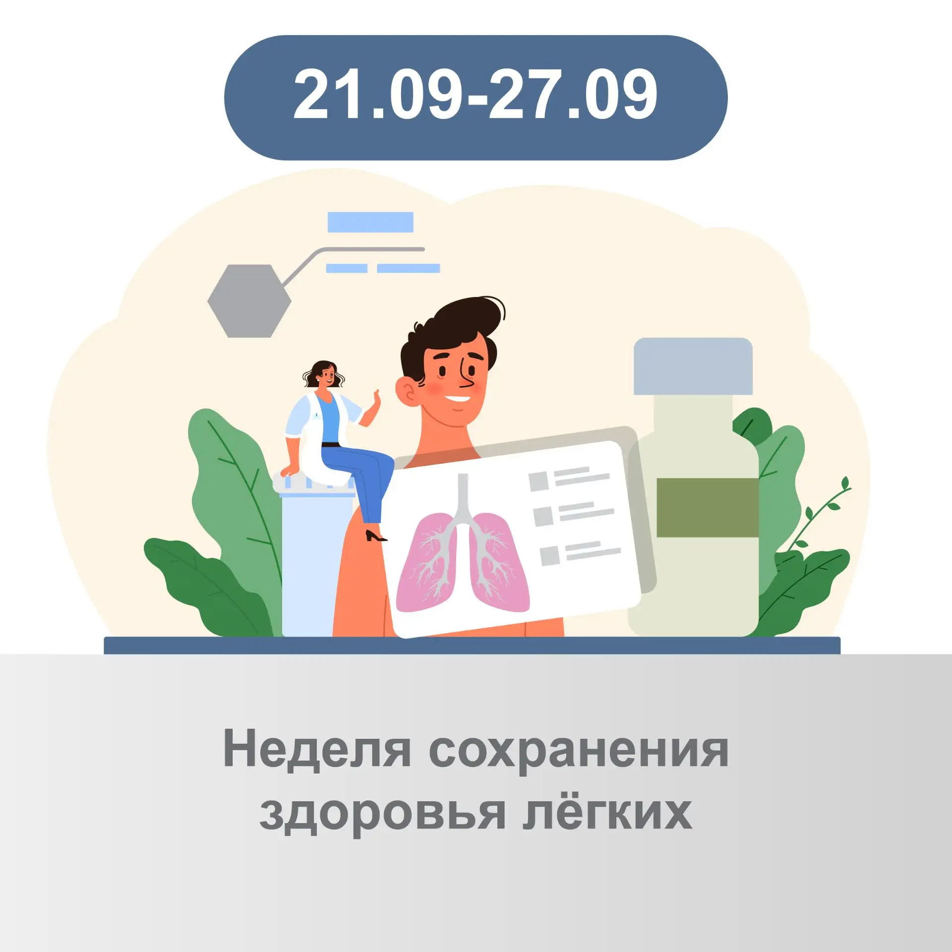 Ключевыми факторами риска развития патологии органов дыхания является курение любого ви...
