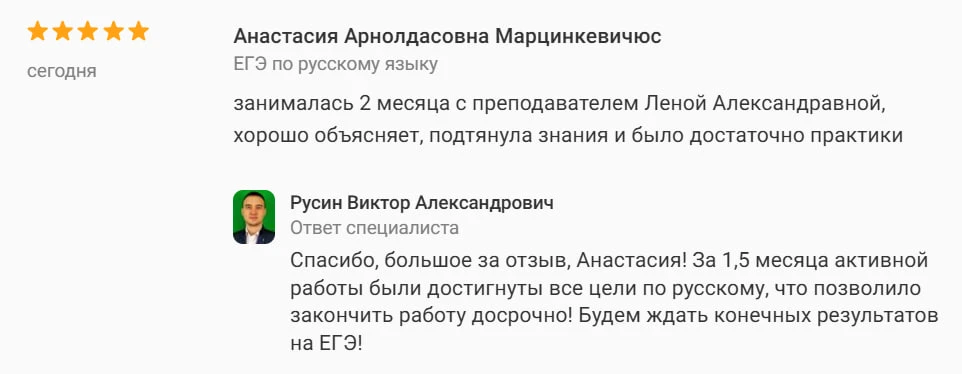 Анастасия занималась русским языком с Ланой Александровной и её прогресс не может не ра...