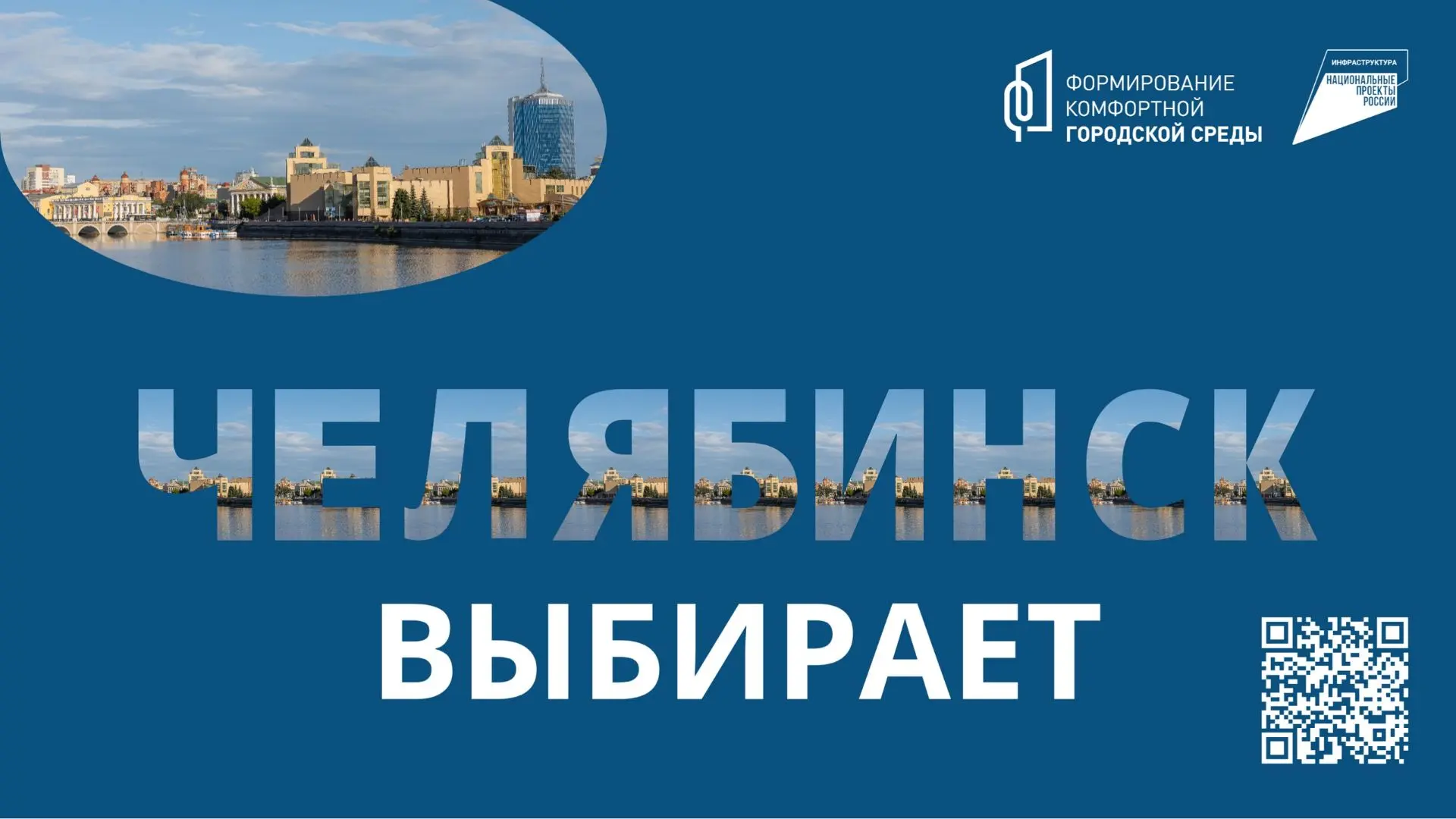 Формирование комфортной городской среды