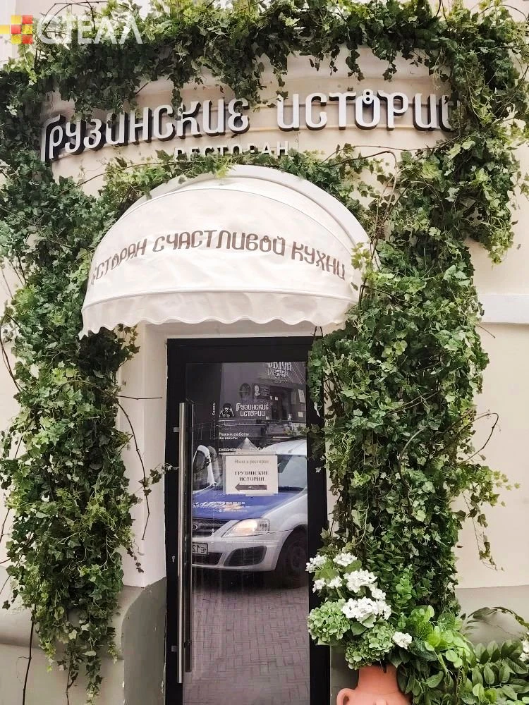Корзинная маркиза с нанесением логотипа ресторана "Грузинские истории" - обрамление, ко...