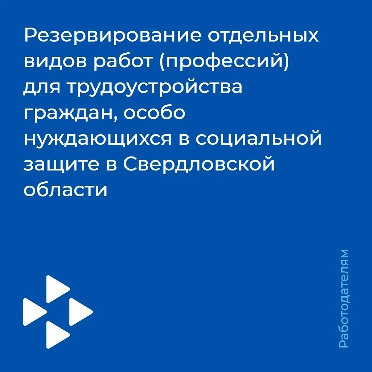 💼Предлагаем работодателям стать участниками программы резервирования отдельных видов р...