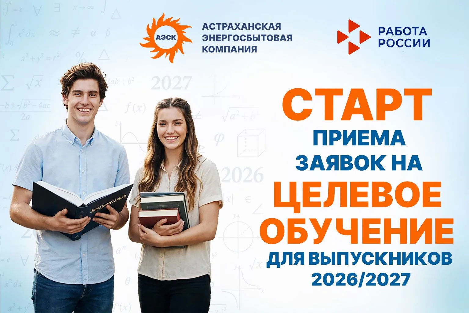 Астраханская энергосбытовая компания укрепляет свой кадровый потенциал
