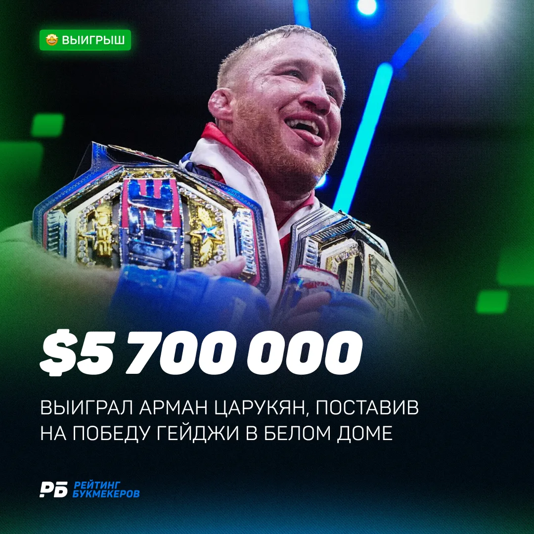 Арман Царукян не получил титульный бой в Белом доме, но все равно вышел победителем 💰

Российско-ар