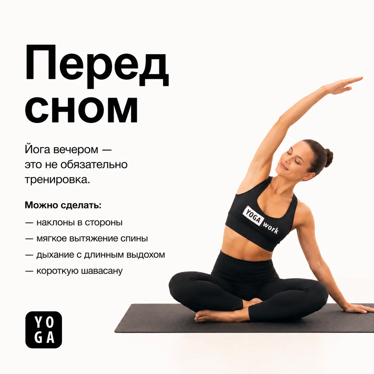 ✅ Как находить время на йогу, если его нет вообще?

"Хочу заниматься, но не успеваю" — один из самых
