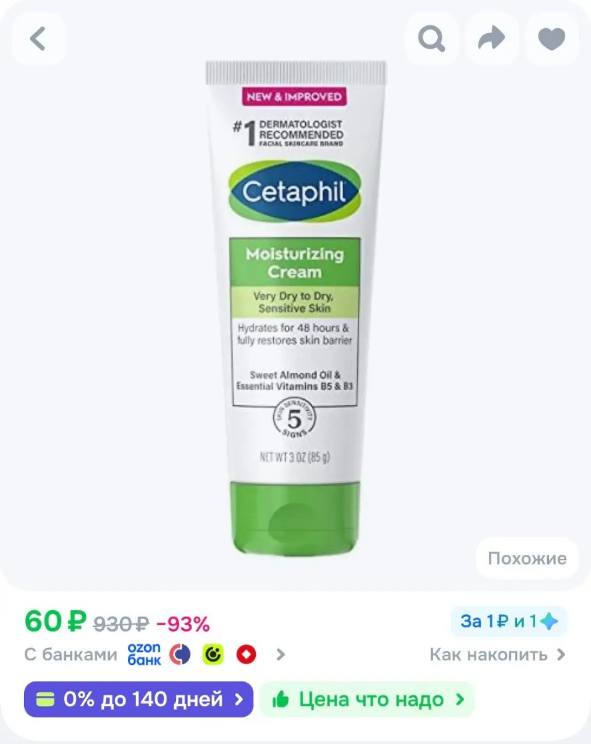 Увлажняющий крем для лица и тела Cetaphil Moisturizing Cream, 85 г