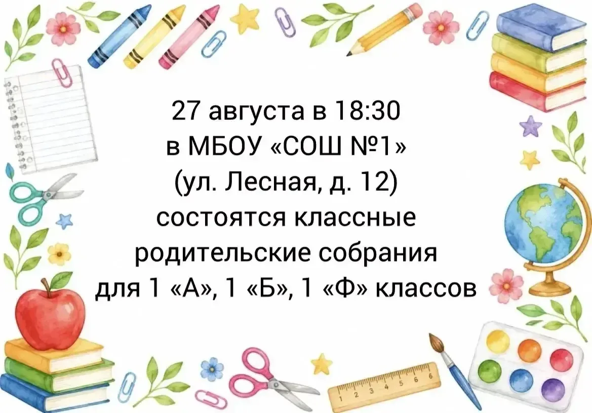 #Школа1_Реутов