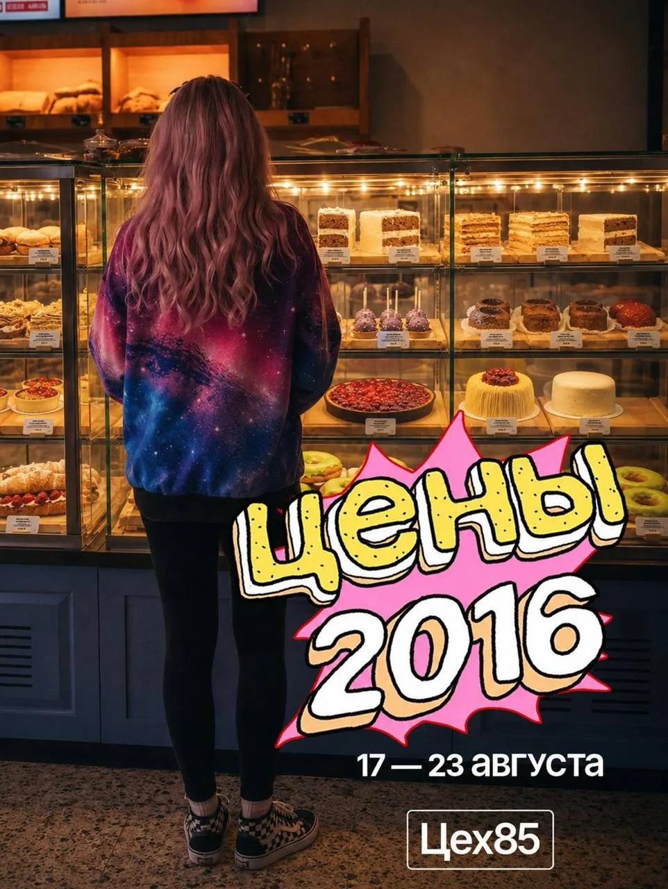 Ностальгия по прошлому достигала цен 🥐