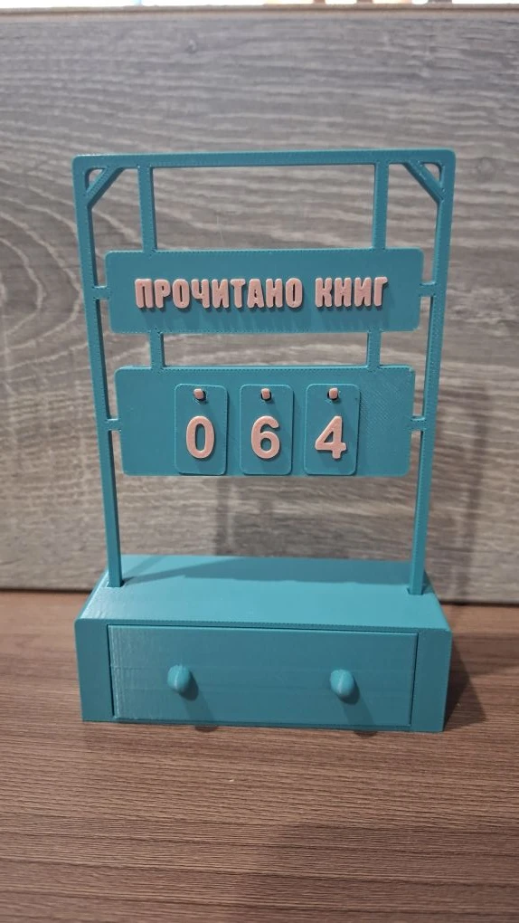 Вот такой вот интересный заказ, на счётчик прочитанных книг 📚