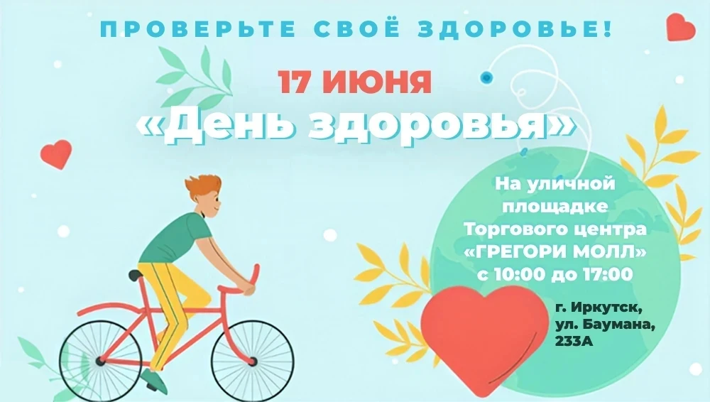 😌 17 июня снова пройдет «День здоровья» — это весомый повод проверить свое здоровье

Регулярные про